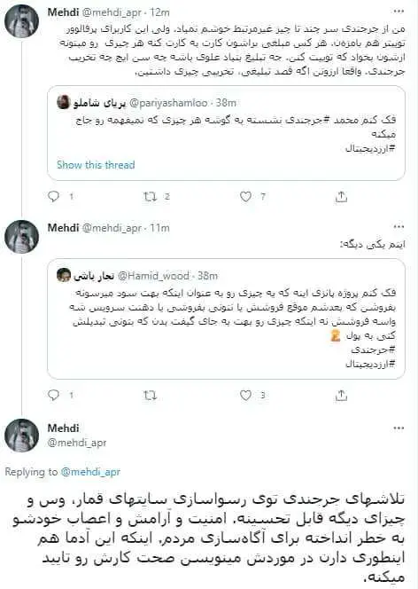 تخریب محمد جرجندی