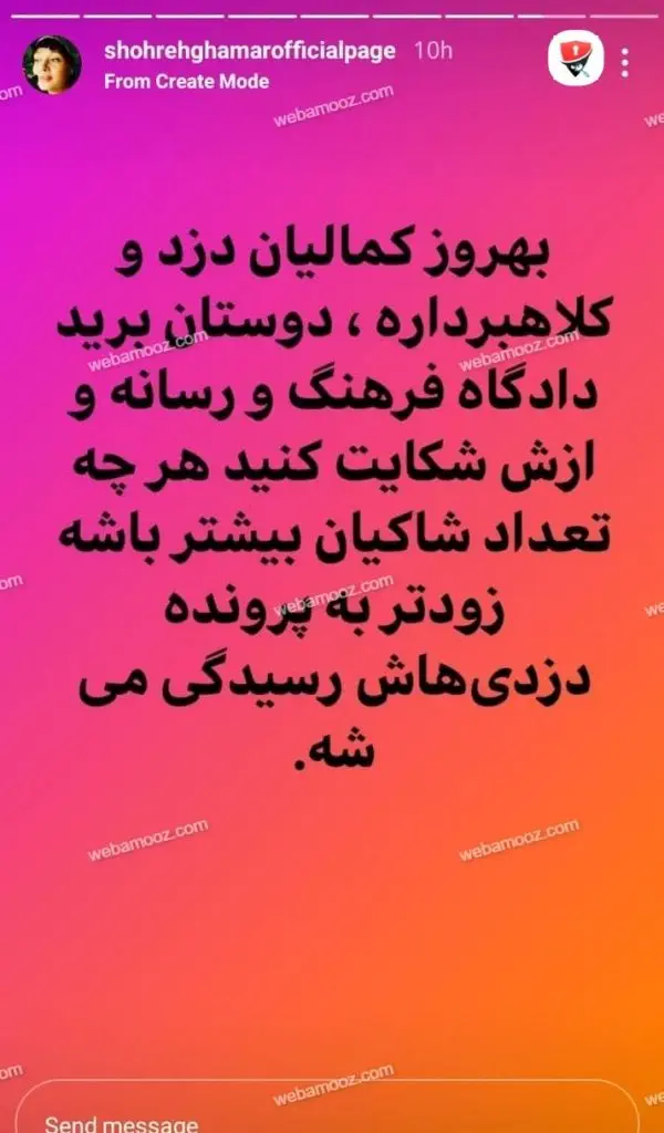 استوری شهره قمر در افشای کلاهبرداری بهروز کمالیان
